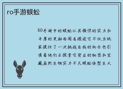 ro手游蜈蚣