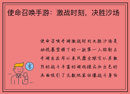 使命召唤手游：激战时刻，决胜沙场