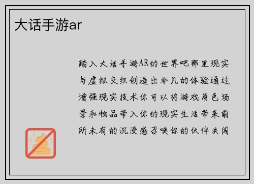 大话手游ar