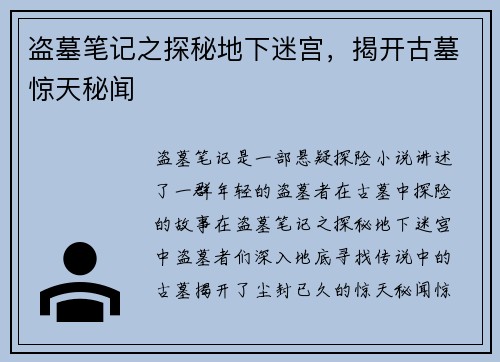 盗墓笔记之探秘地下迷宫，揭开古墓惊天秘闻