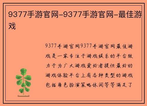 9377手游官网-9377手游官网-最佳游戏