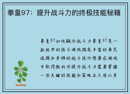 拳皇97：提升战斗力的终极技能秘籍